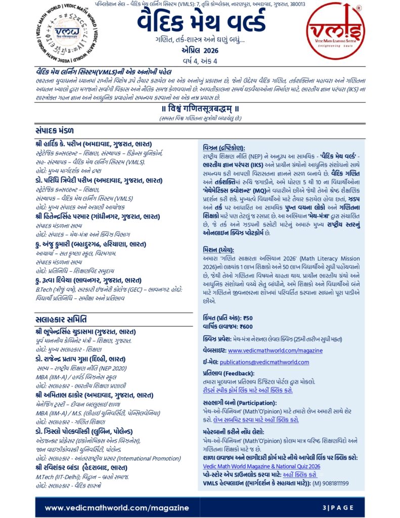 April 2026 Editorial Board Page