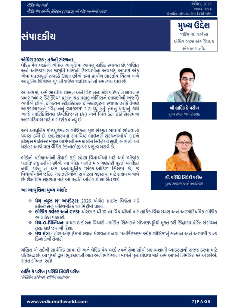 April 2026 Editorial Note