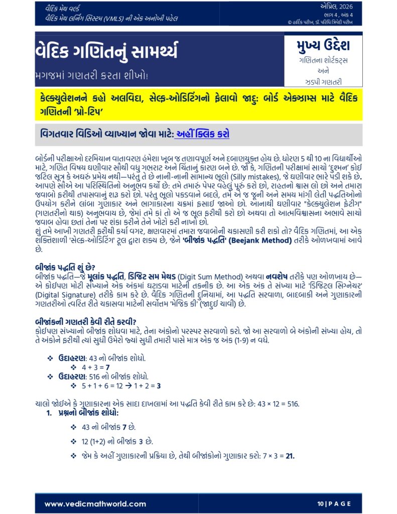 April 2026 Power Of Vedic Math 1