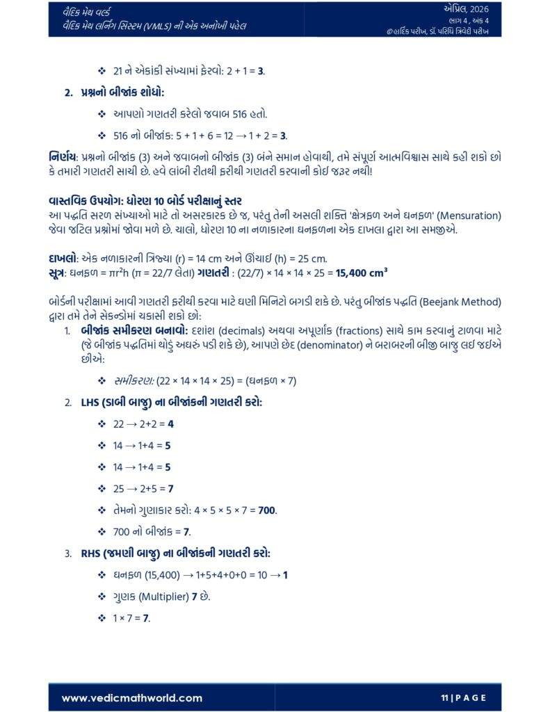 April 2026 Power Of Vedic Math 2