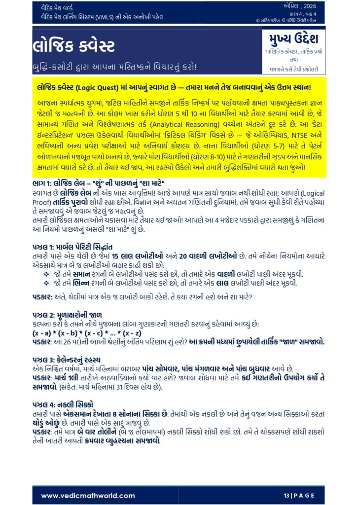April 2026 Logic Quest 2