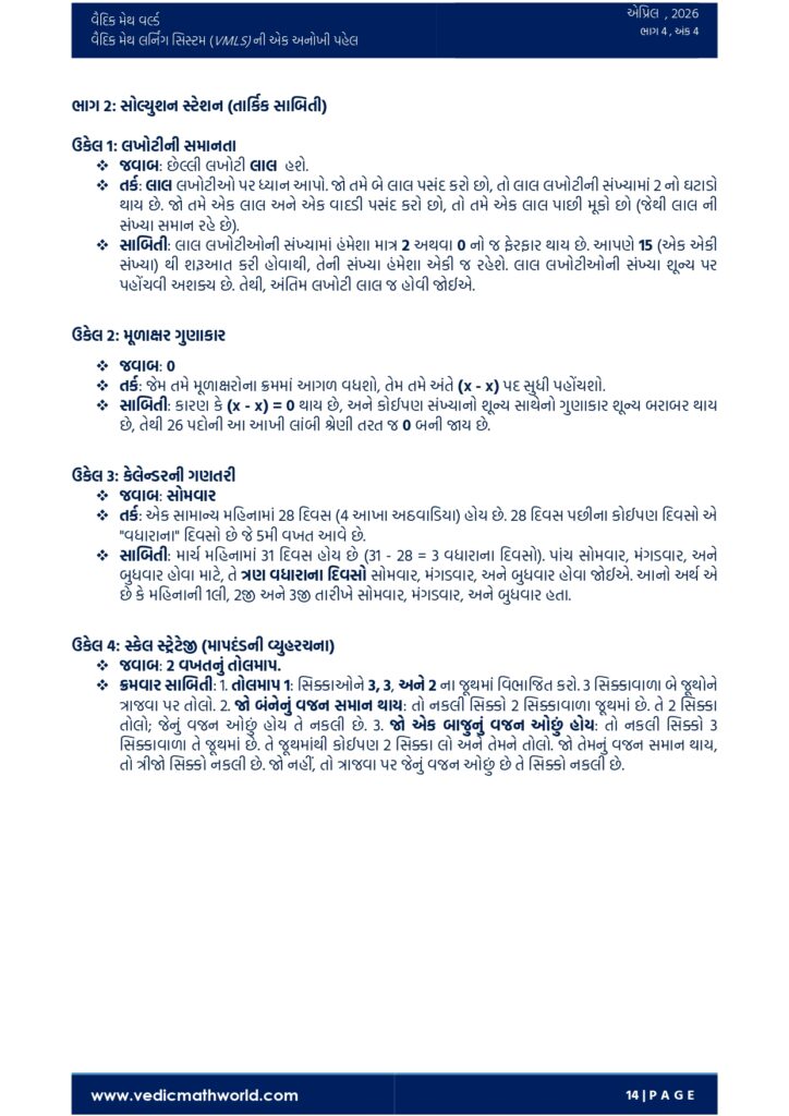 April 2026 Logic Quest 3