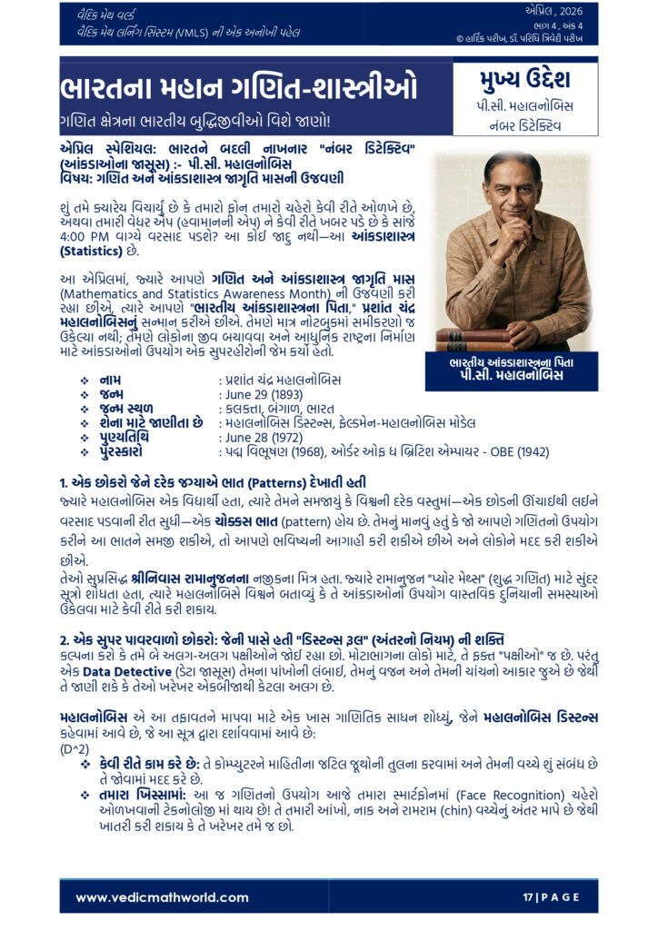 April 2026 The Great Indian Mathematicians 1