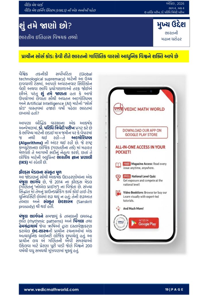 April 2026 DID YOU KNOW 1