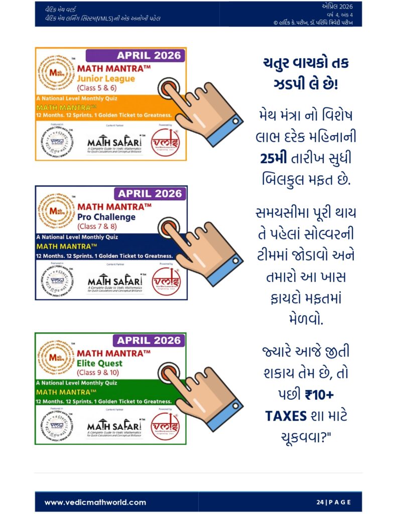 April 2026 Math Mantra Links