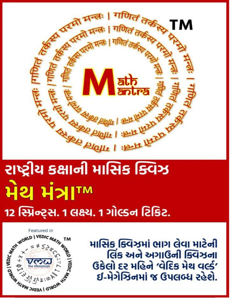 April 2026 Math Mantra 1