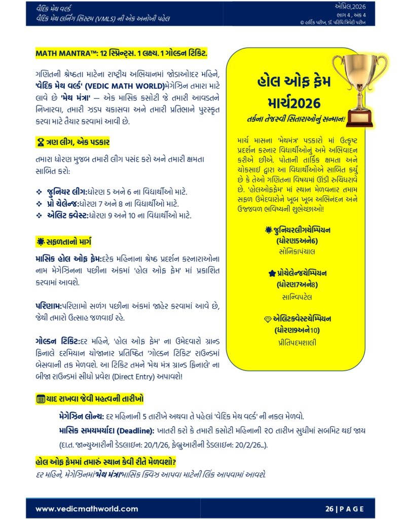 April 2026 Math Mantra 2