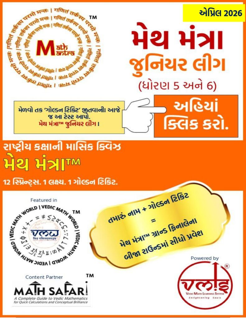 April 2026 Math Mantra 3