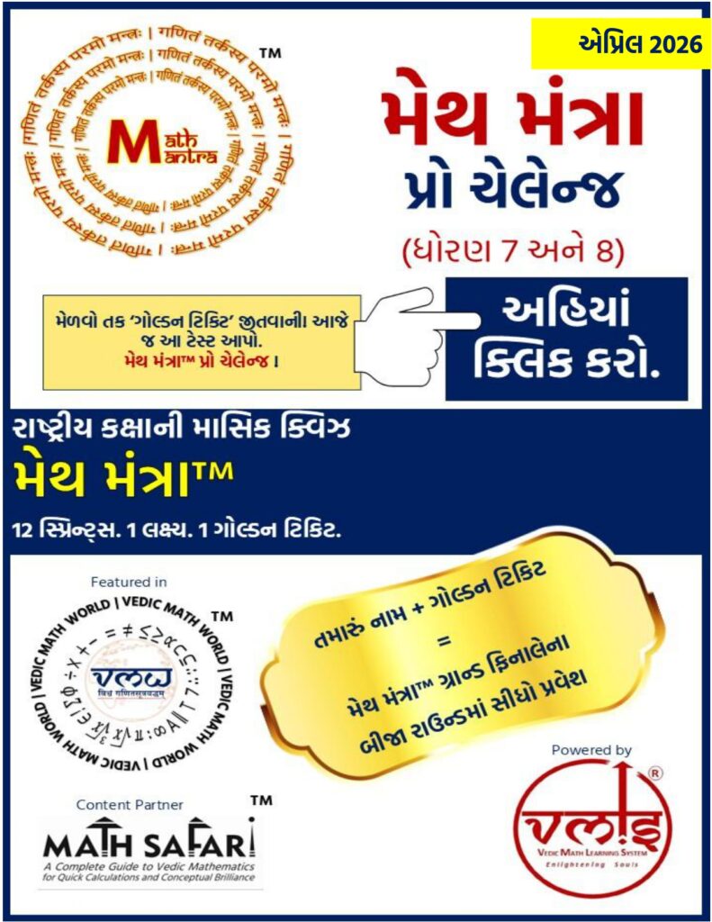 April 2026 Math Mantra 4