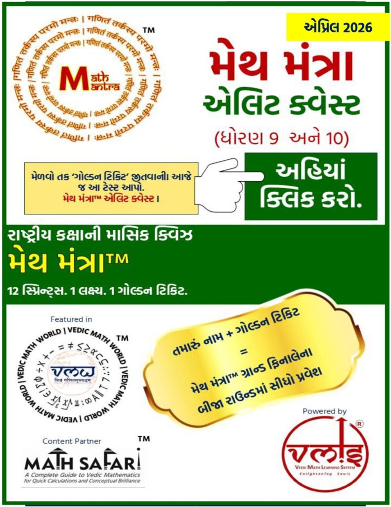 April 2026 Math Mantra