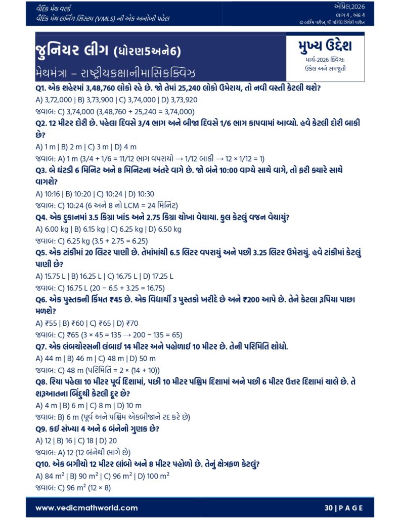 April 2026 solutions Junior League