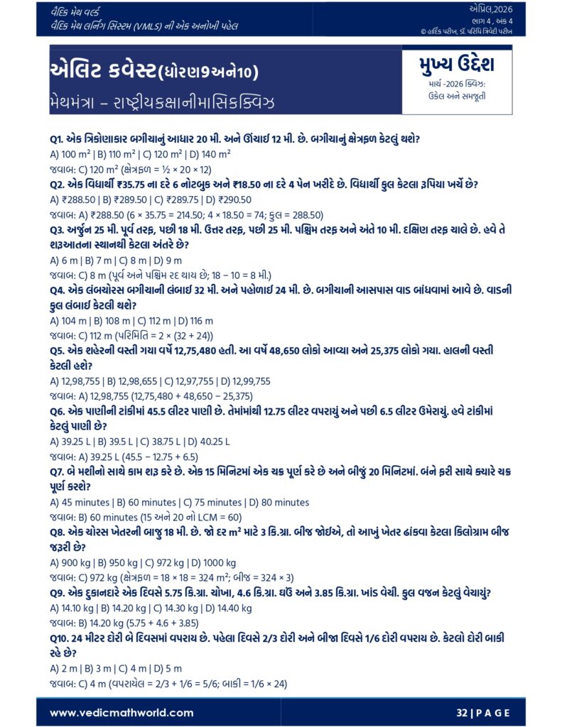 April 2026 solutions Elite Quest